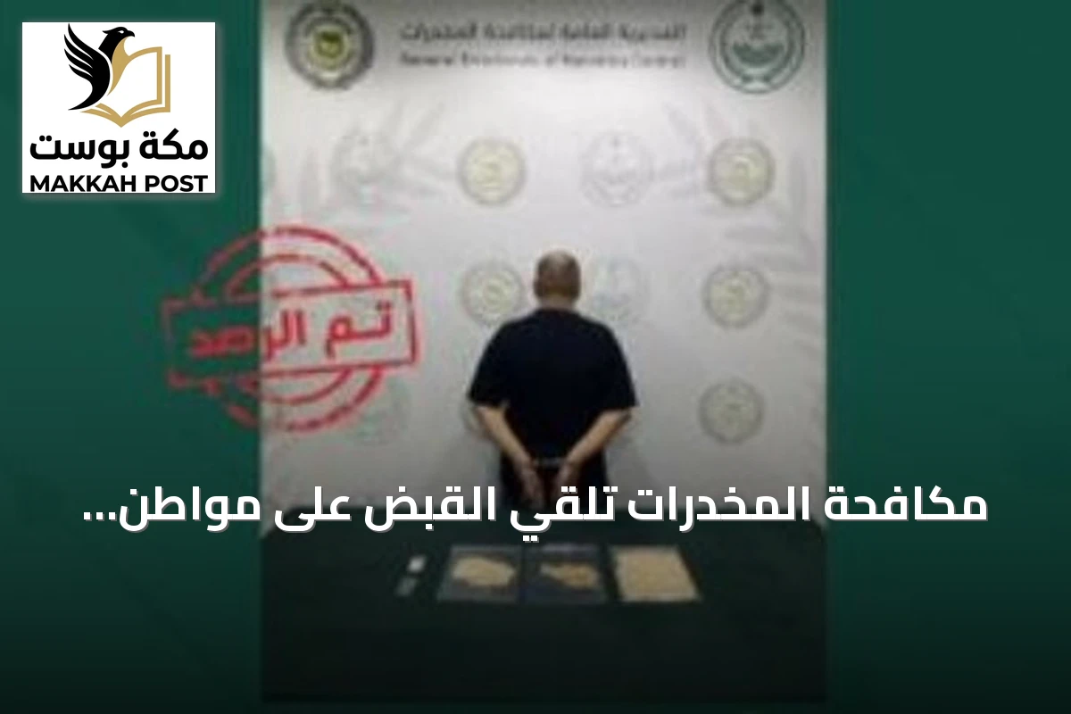 مكافحة المخدرات تلقي القبض على مواطن بالشرقية وبحوزته آلاف الأقراص المخدرة