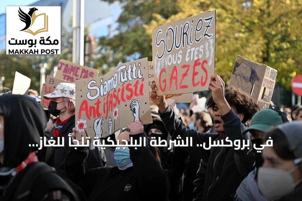 في بروكسل.. الشرطة البلجيكية تلجأ للغاز المسيل للدموع لتفريق محتجين على السياسات الحكومية