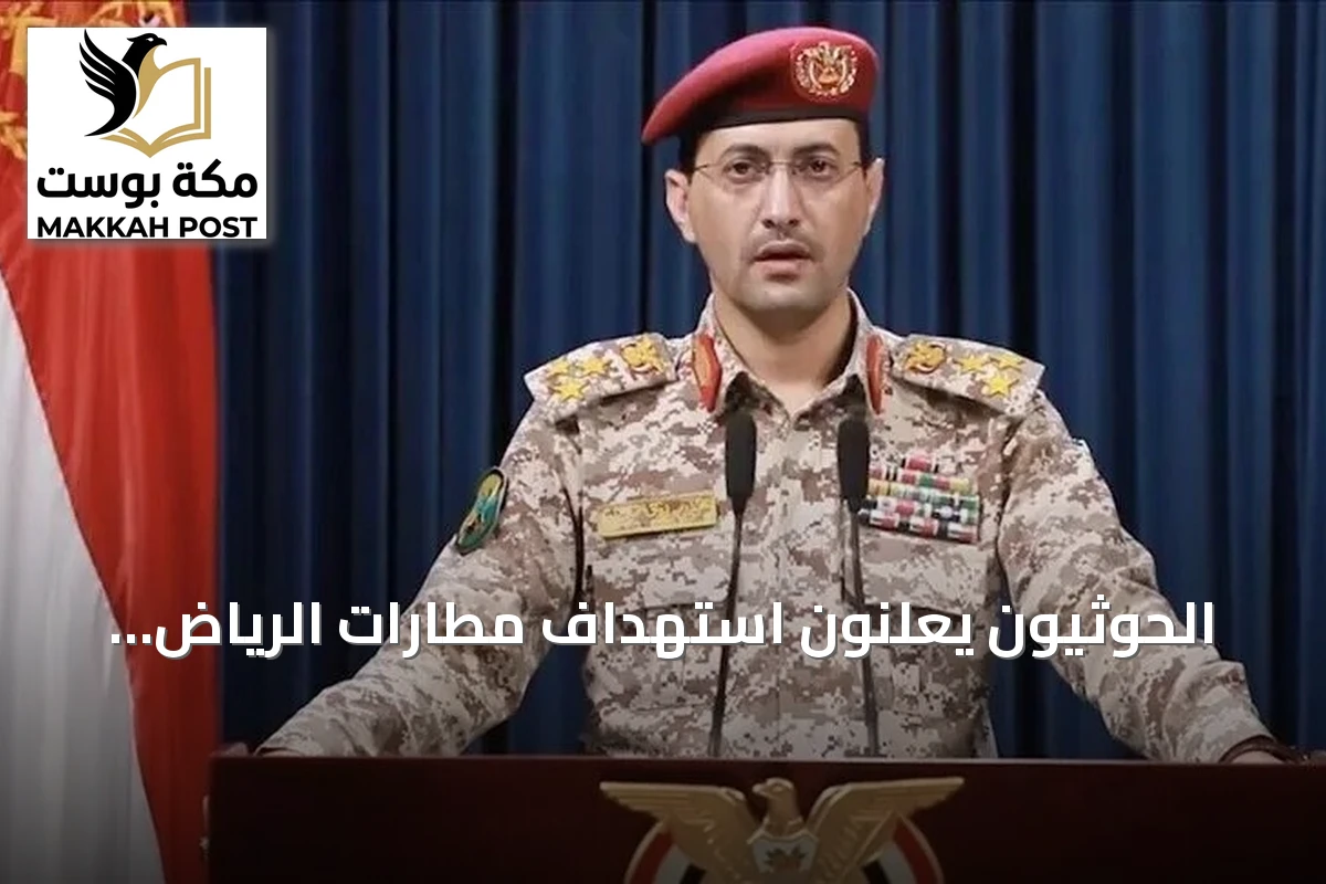 الحوثيون يعلنون استهداف مطارات الرياض والدمام ونجران ومنشآت نفطية في السعودية بـ7 عمليات