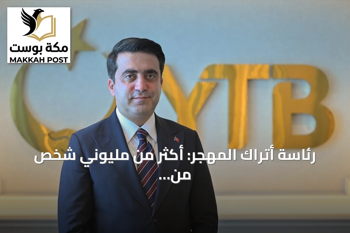 رئاسة أتراك المهجر: أكثر من مليوني شخص من أصول تركية في شمال إفريقيا
