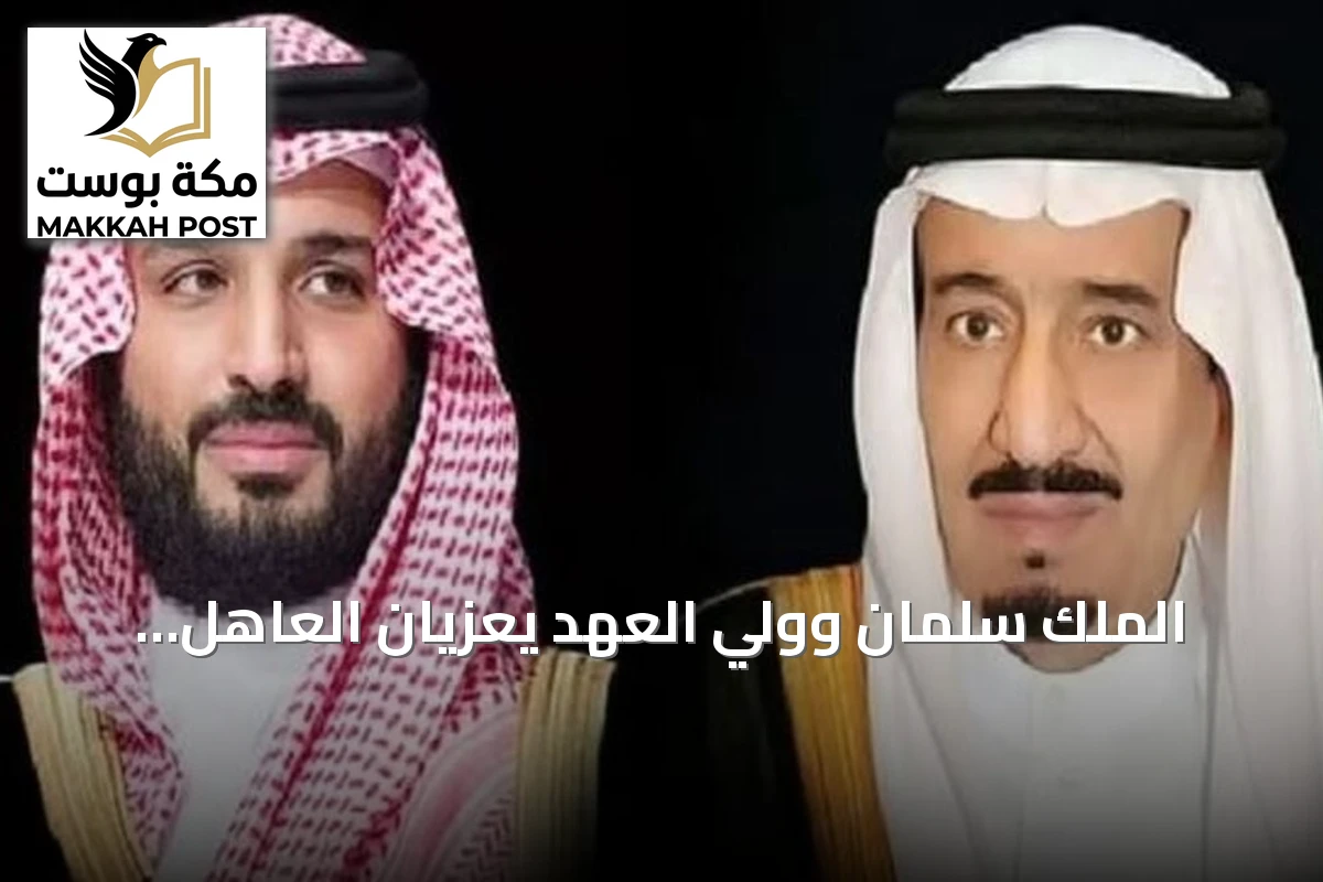 الملك سلمان وولي العهد يعزيان العاهل الأردني في ضحايا هجوم الكرك الإرهابي