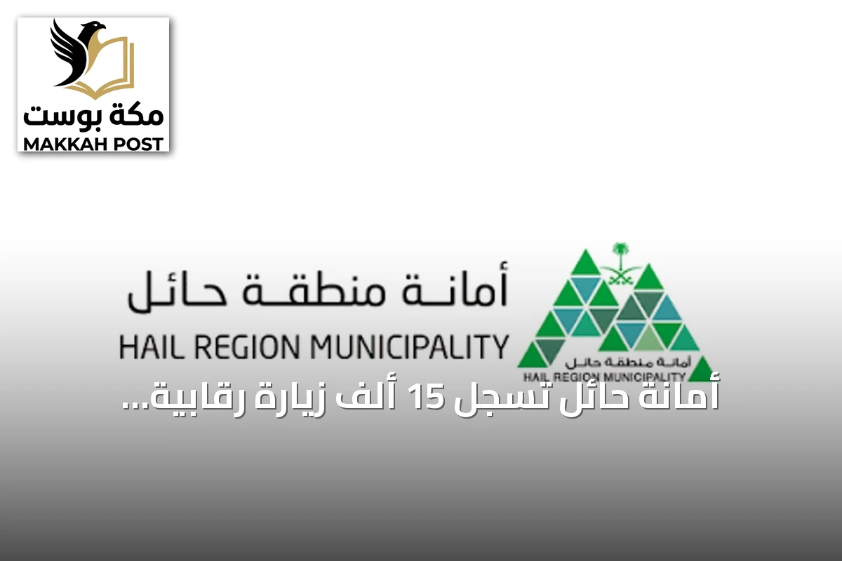 أمانة حائل تسجل 15 ألف زيارة رقابية للأسواق في الربع الثالث