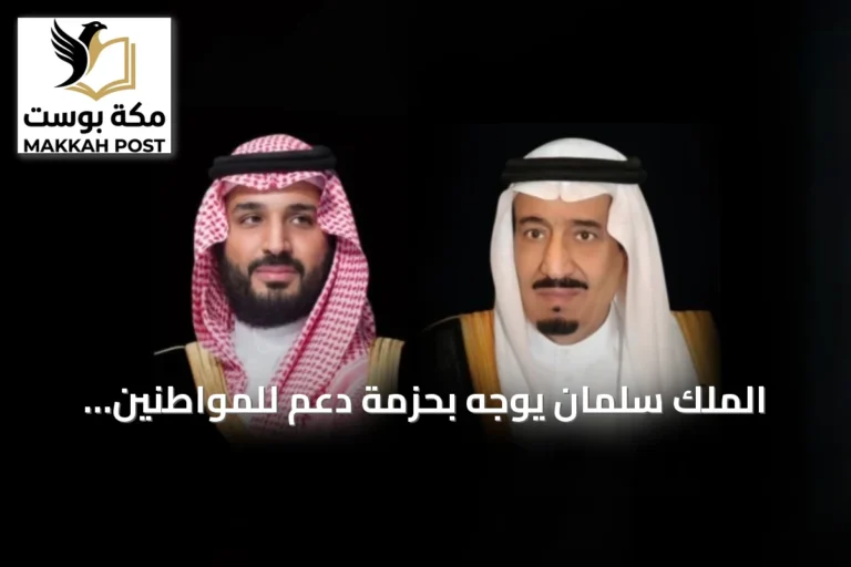 الملك سلمان يوجّه بحزمة دعم للمواطنين تزامناً مع تعديل تعريفتي الكهرباء والمياه في 2027