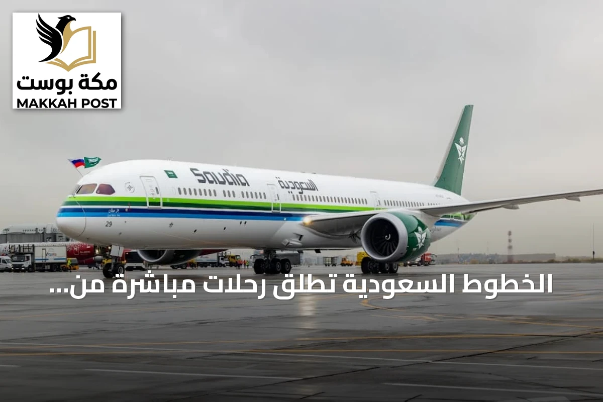 الخطوط السعودية تطلق رحلات مباشرة من القصيم إلى ثماني وجهات دولية