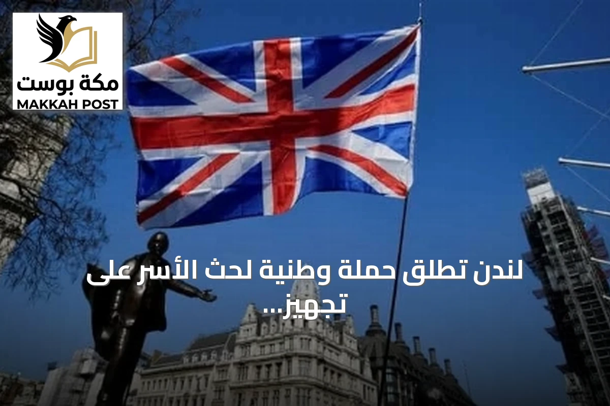 لندن تطلق حملة وطنية لحث الأسر على تجهيز مخزون طوارئ يكفي 3 أيام