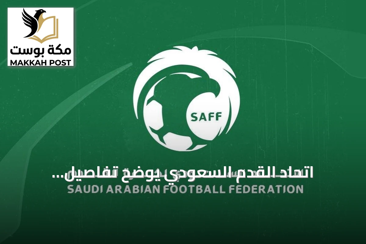 اتحاد القدم السعودي يوضح تفاصيل الاستعدادات قبل قرار التأجيل الآسيوي