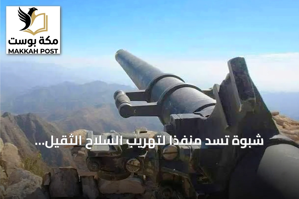 شبوة تسد منفذاً لتهريب السلاح الثقيل والمسيرات عبر ساحل رضوم