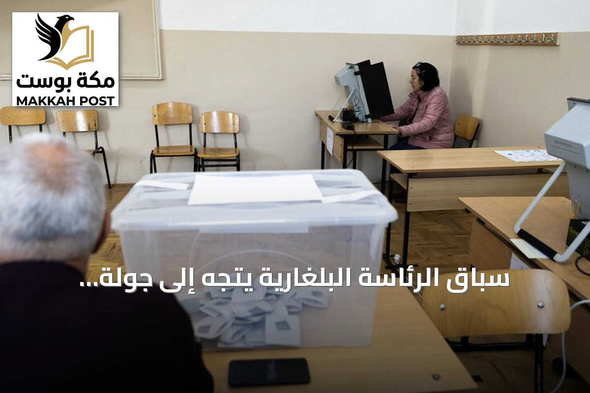 سباق الرئاسة البلغارية يتجه إلى جولة إعادة بين يوتوفا وغيوروف