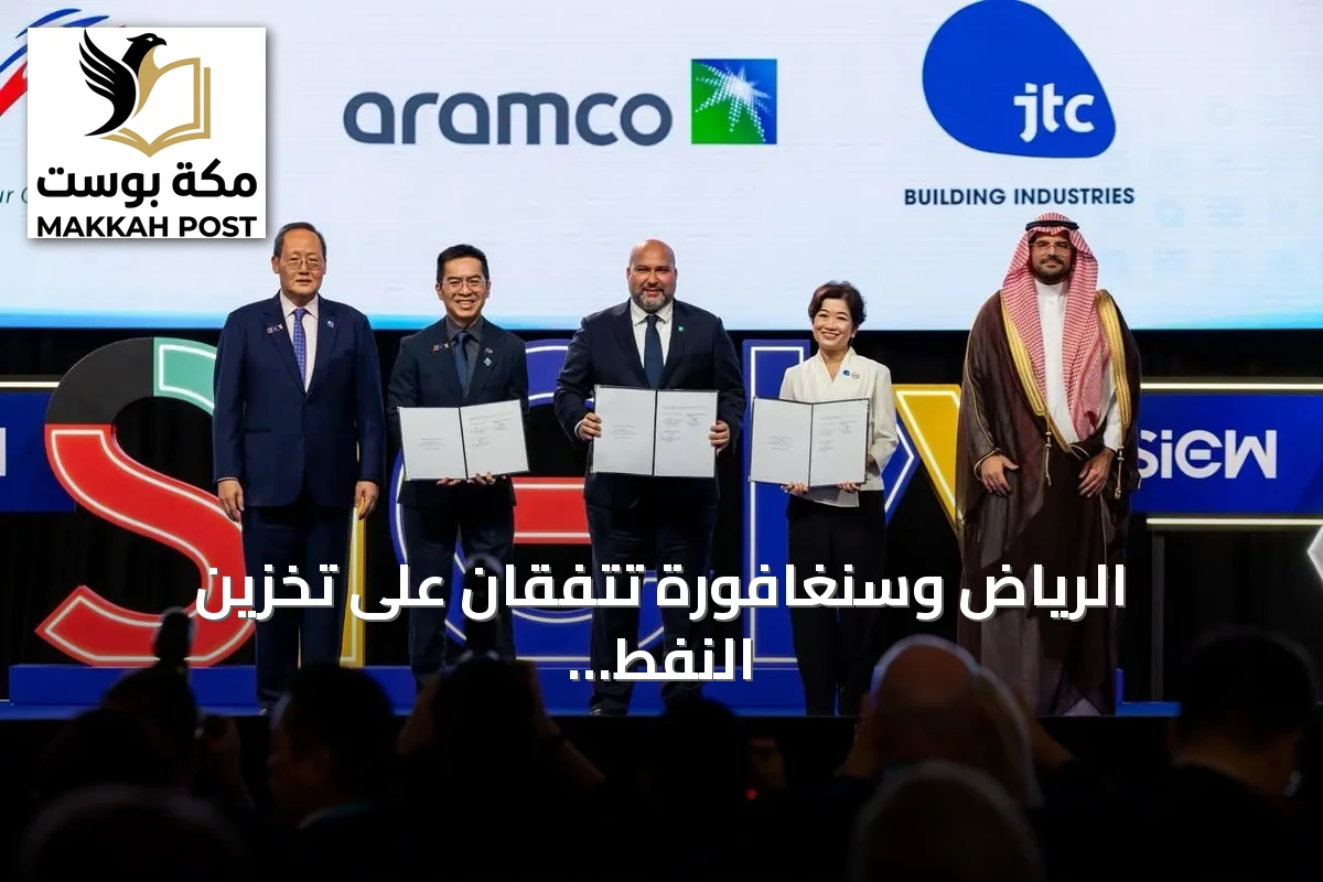 الرياض وسنغافورة تتفقان على تخزين النفط السعودي في جزيرة جورونغ