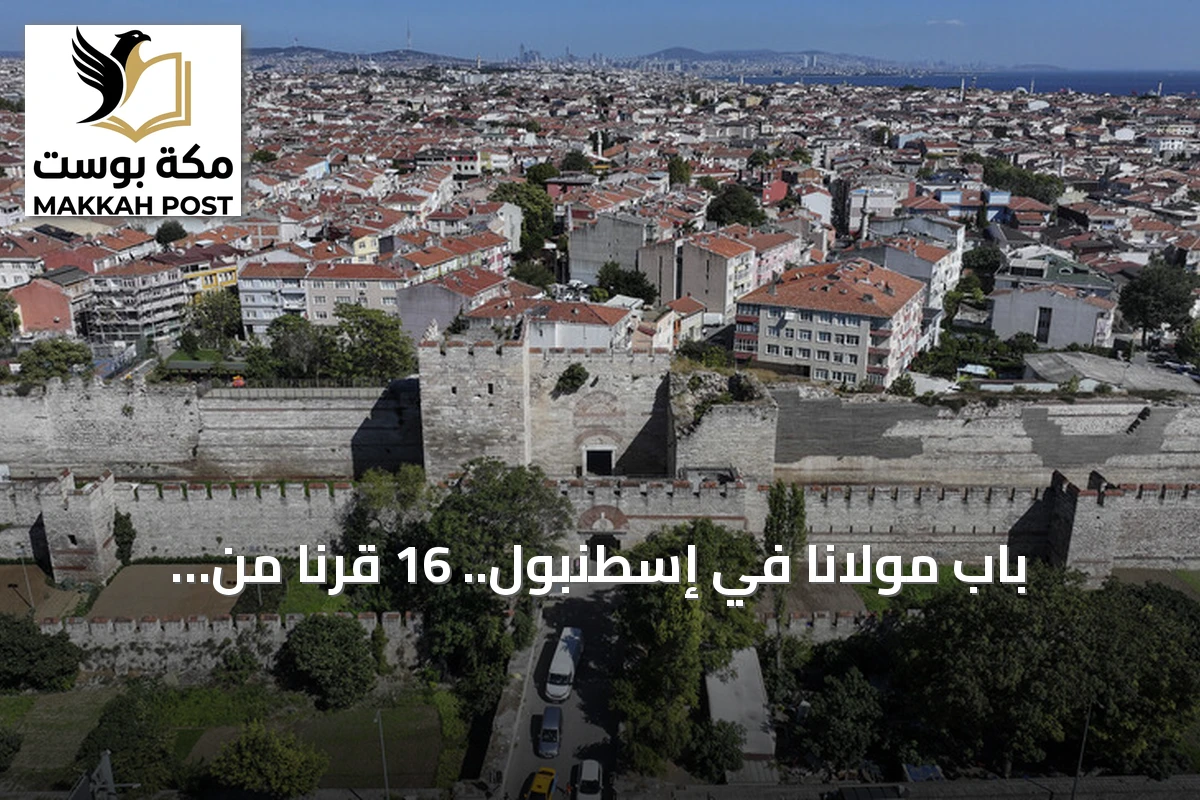 باب مولانا في إسطنبول.. 16 قرناً من التحولات عبر الحضارات