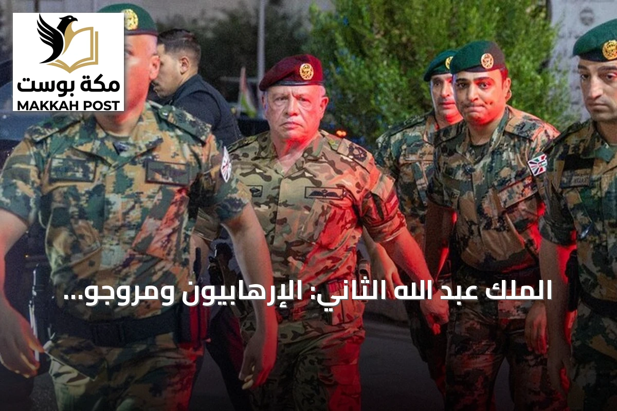 الملك عبد الله الثاني: الإرهابيون ومروّجو الفرقة لن ينجوا من العقاب بعد توقيف مهاجمي الكرك
