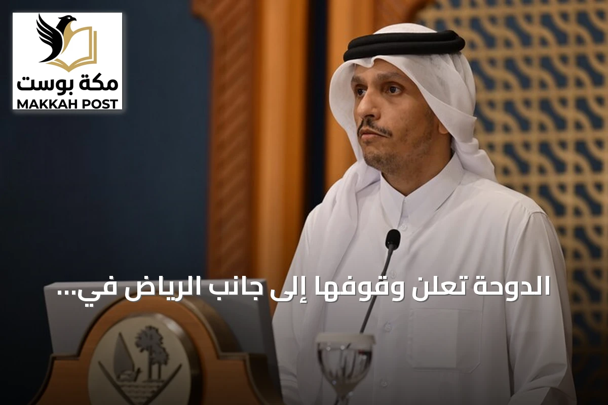 الدوحة تعلن وقوفها إلى جانب الرياض في إجراءاتها الدفاعية