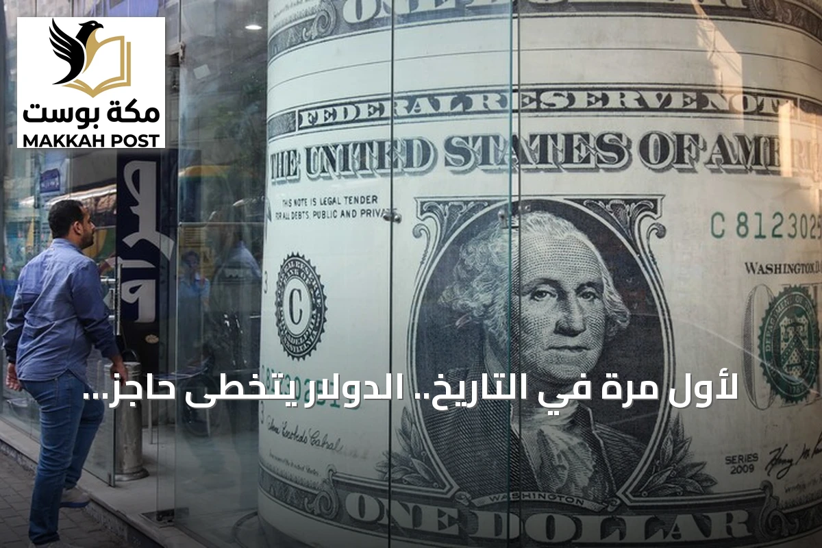 لأول مرة في التاريخ.. الدولار يتخطى حاجز 56 جنيهاً بالبنوك المصرية