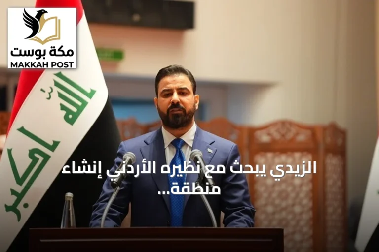 الزيدي يبحث مع نظيره الأردني إنشاء منطقة حرة للتبادل التجاري بين بغداد وعمّان