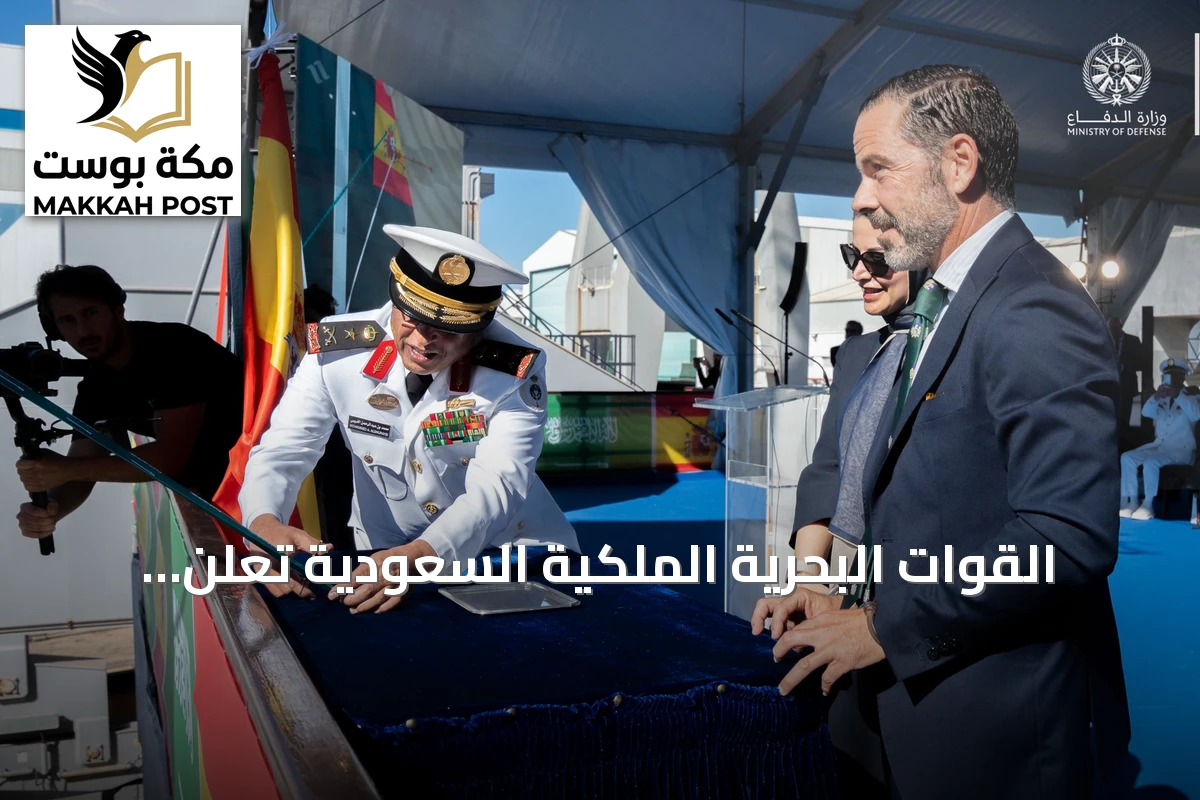 القوات البحرية الملكية السعودية تعلن تعويم سفينة «جلالة الملك نيوم» في إسبانيا