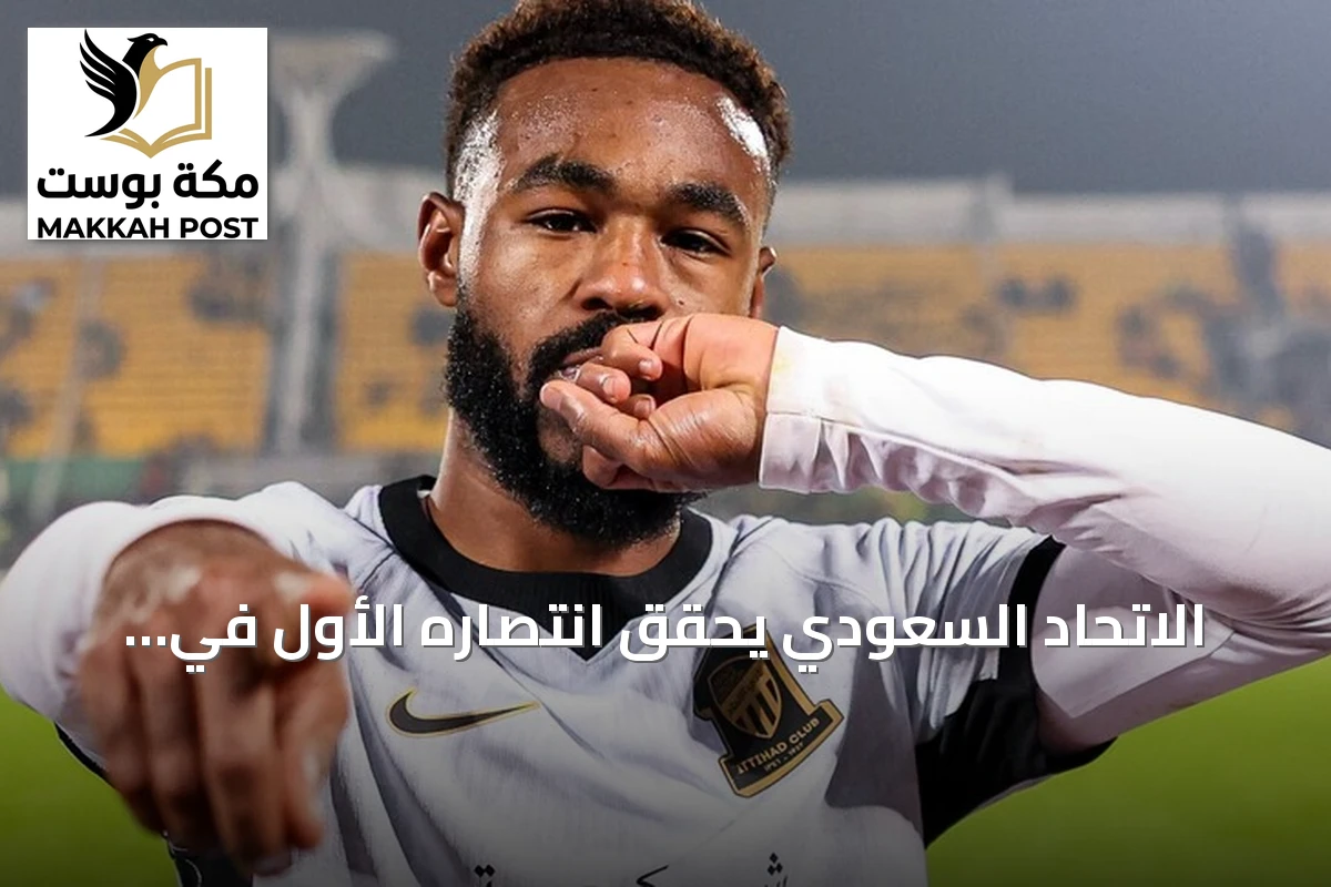 الاتحاد السعودي يحقق انتصاره الأول في دوري أبطال آسيا بعد تأخره أمام نيفتشي