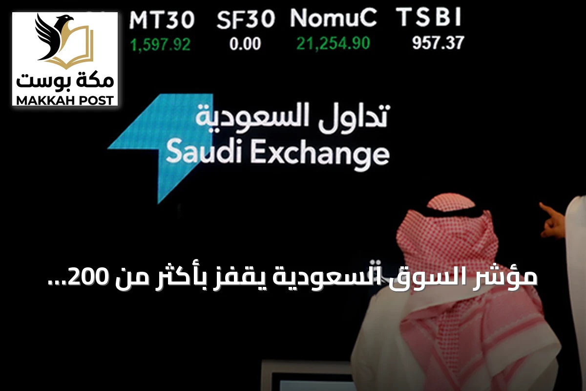 مؤشر السوق السعودية يقفز بأكثر من 200 نقطة مع انطلاق جلسة الثلاثاء