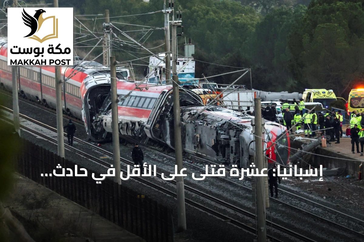 إسبانيا: عشرة قتلى على الأقل في حادث اصطدام قطارين فائقَي السرعة جنوب مدريد