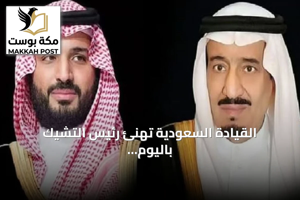 القيادة السعودية تهنئ رئيس التشيك باليوم الوطني