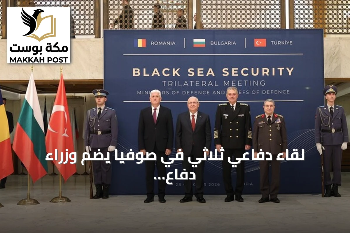 لقاء دفاعي ثلاثي في صوفيا يضم وزراء دفاع وقادة أركان تركيا وبلغاريا ورومانيا