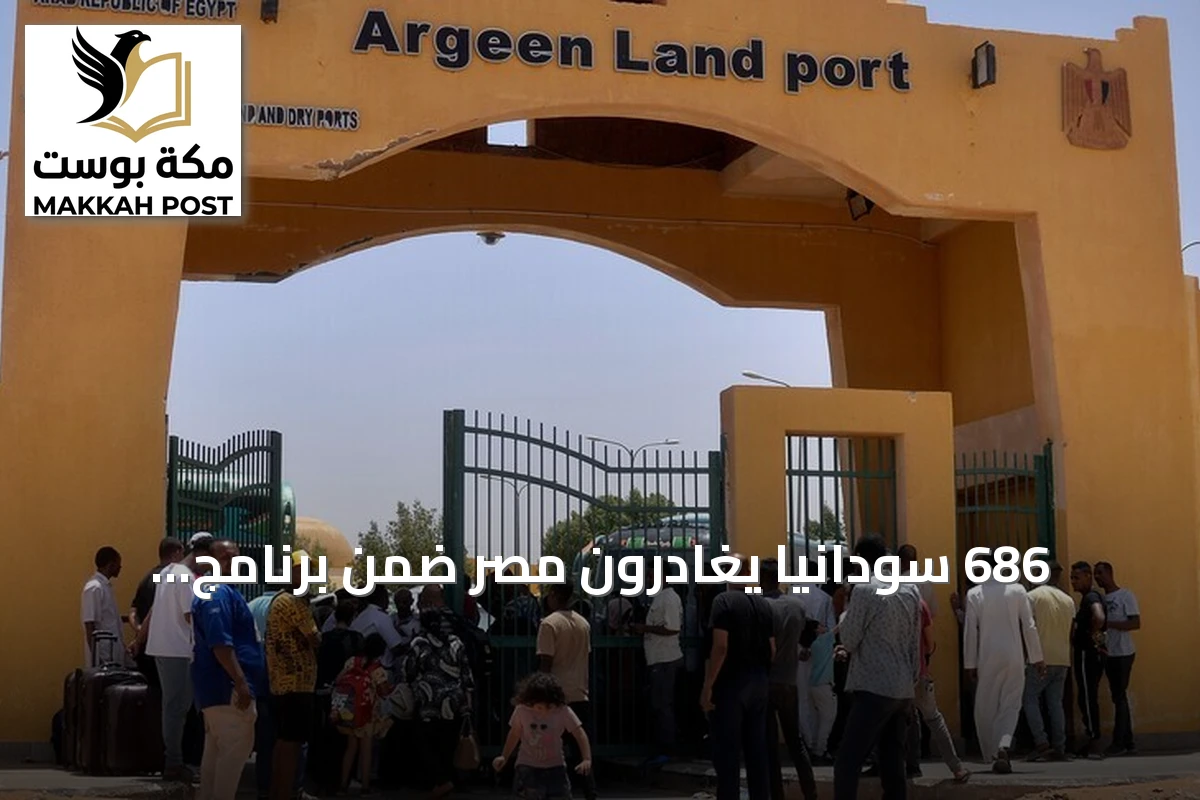 686 سودانياً يغادرون مصر ضمن برنامج العودة الطوعية إلى وطنهم