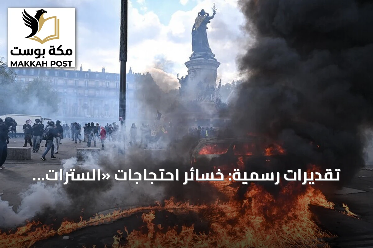 تقديرات رسمية: خسائر احتجاجات «السترات الصفراء» في فرنسا تتجاوز مليار يورو