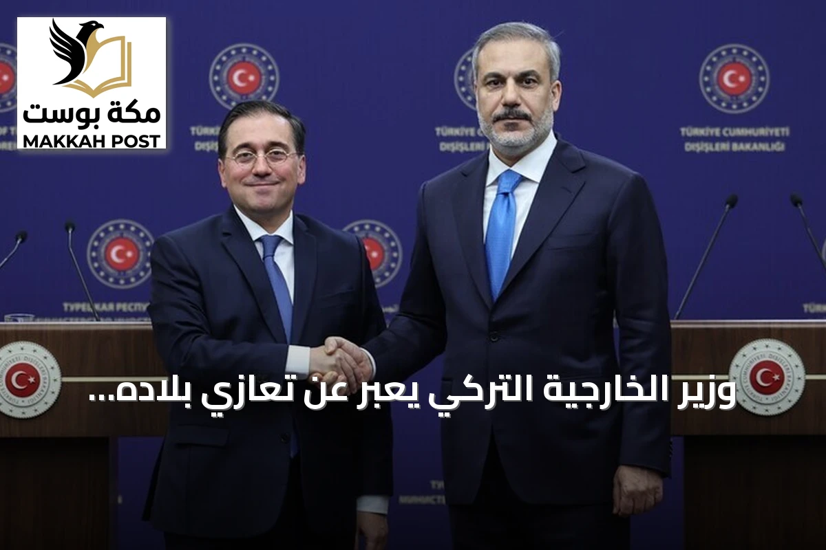 وزير الخارجية التركي يعبر عن تعازي بلاده لإسبانيا في حادث القطارين