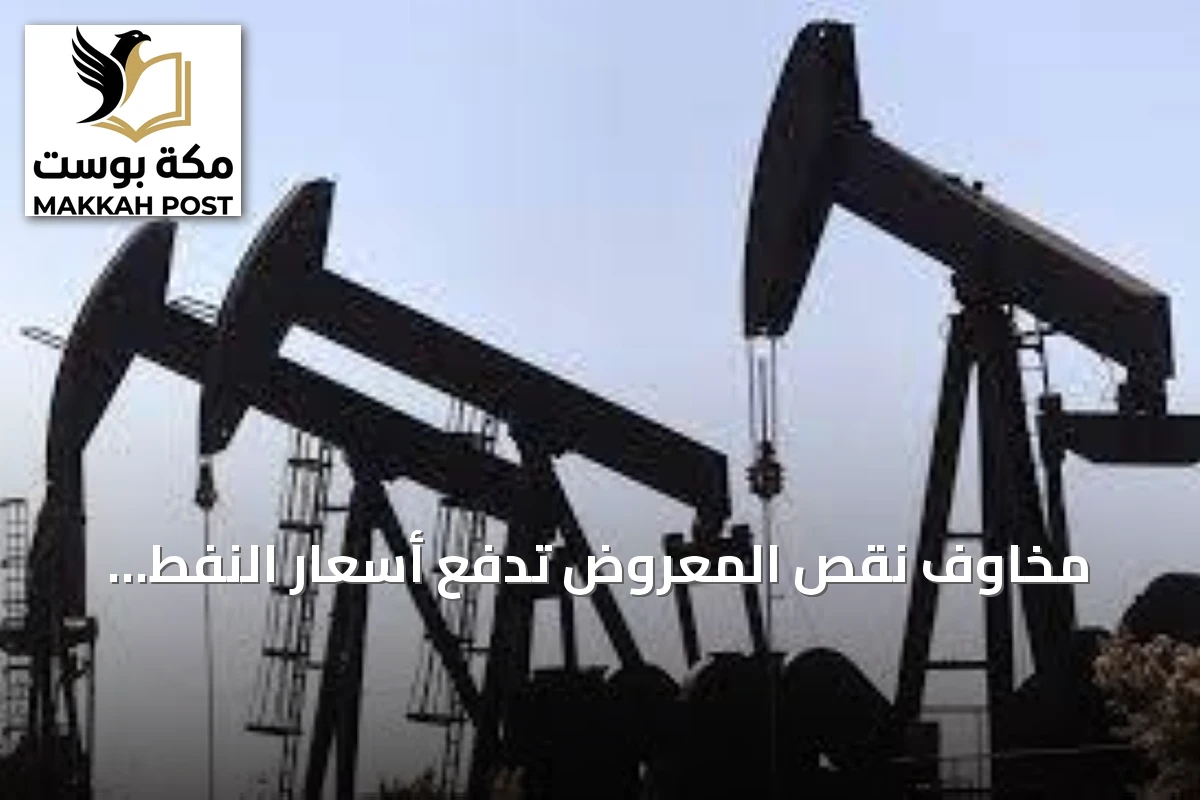 مخاوف نقص المعروض تدفع أسعار النفط للارتفاع إلى 115 دولاراً