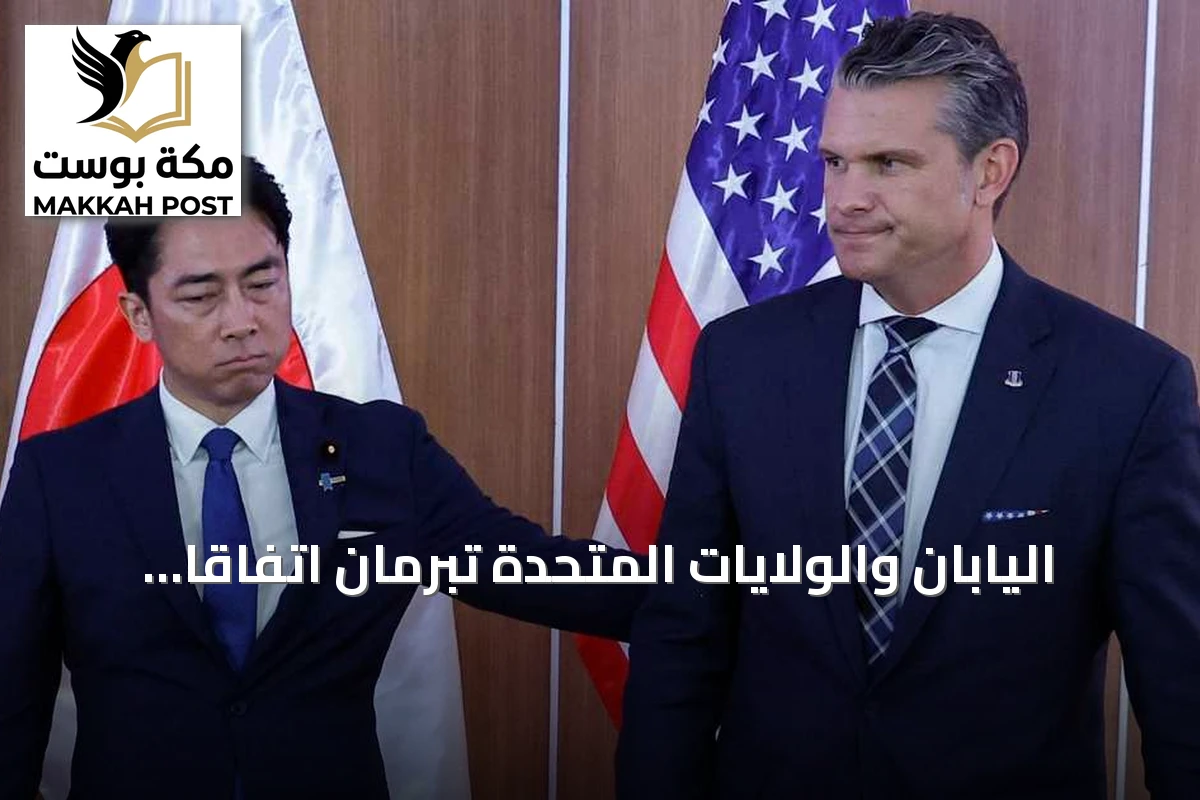 اليابان والولايات المتحدة تبرمان اتفاقاً لإنشاء مصنع صواريخ جو-جو مشترك