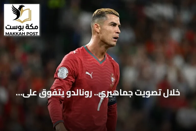خلال تصويت جماهيري.. رونالدو يتفوق على ميسي بلقب أعظم نسخة متوجة بالكرة الذهبية