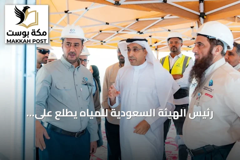 رئيس الهيئة السعودية للمياه يطلع على مشروعات استراتيجية لتعزيز إمدادات الرياض بنحو 1.2 مليون متر مكعب يومياً