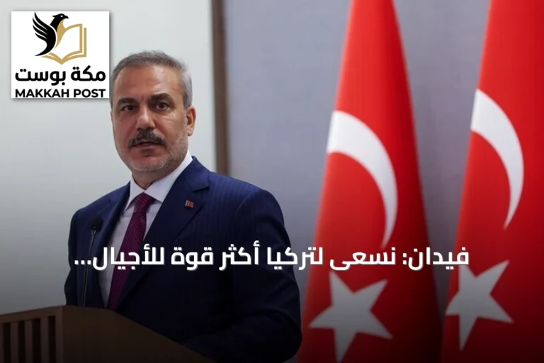 فيدان: نسعى لتركيا أكثر قوة للأجيال القادمة في الذكرى الـ103 للجمهورية