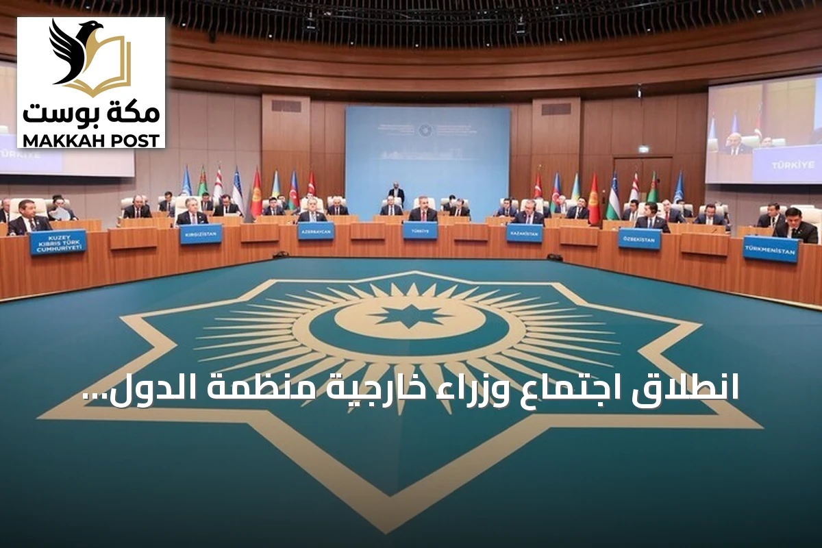 انطلاق اجتماع وزراء خارجية منظمة الدول التركية في أنقرة