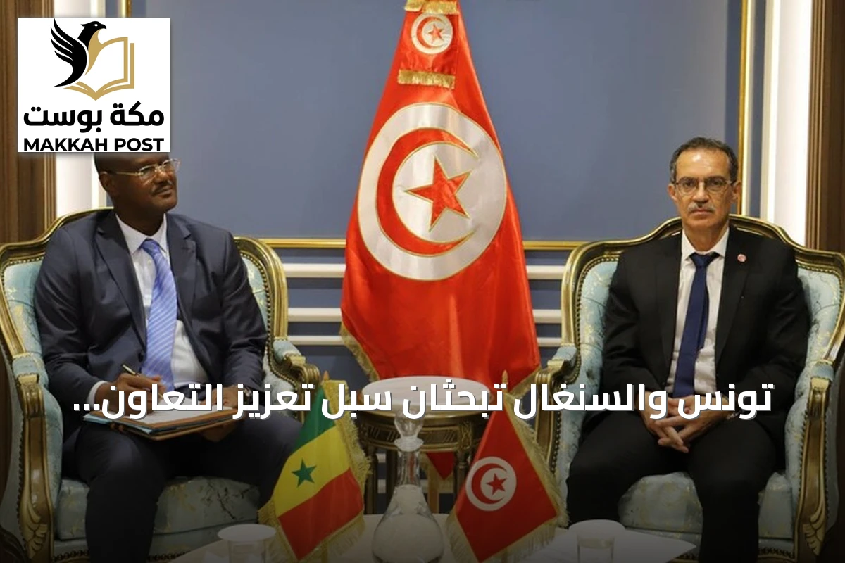 تونس والسنغال تبحثان سبل تعزيز التعاون الزراعي لتحقيق الأمن الغذائي
