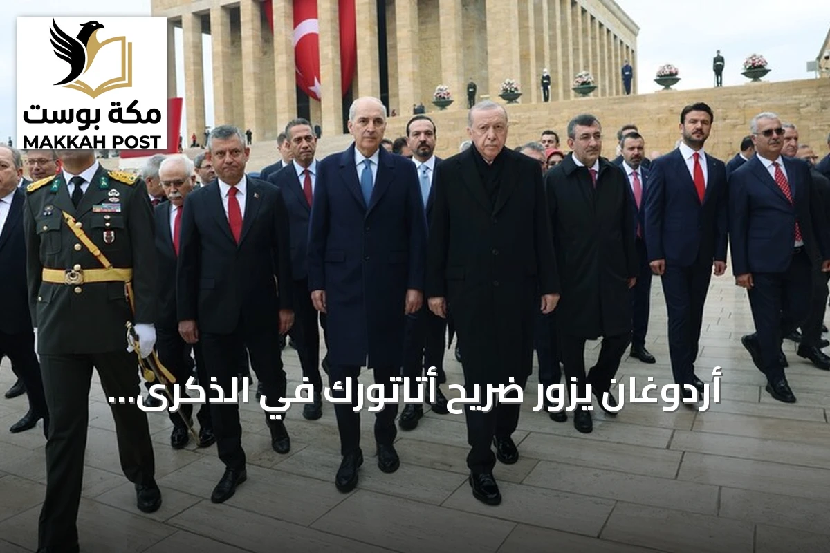 أردوغان يزور ضريح أتاتورك في الذكرى الـ103 لتأسيس الجمهورية التركية