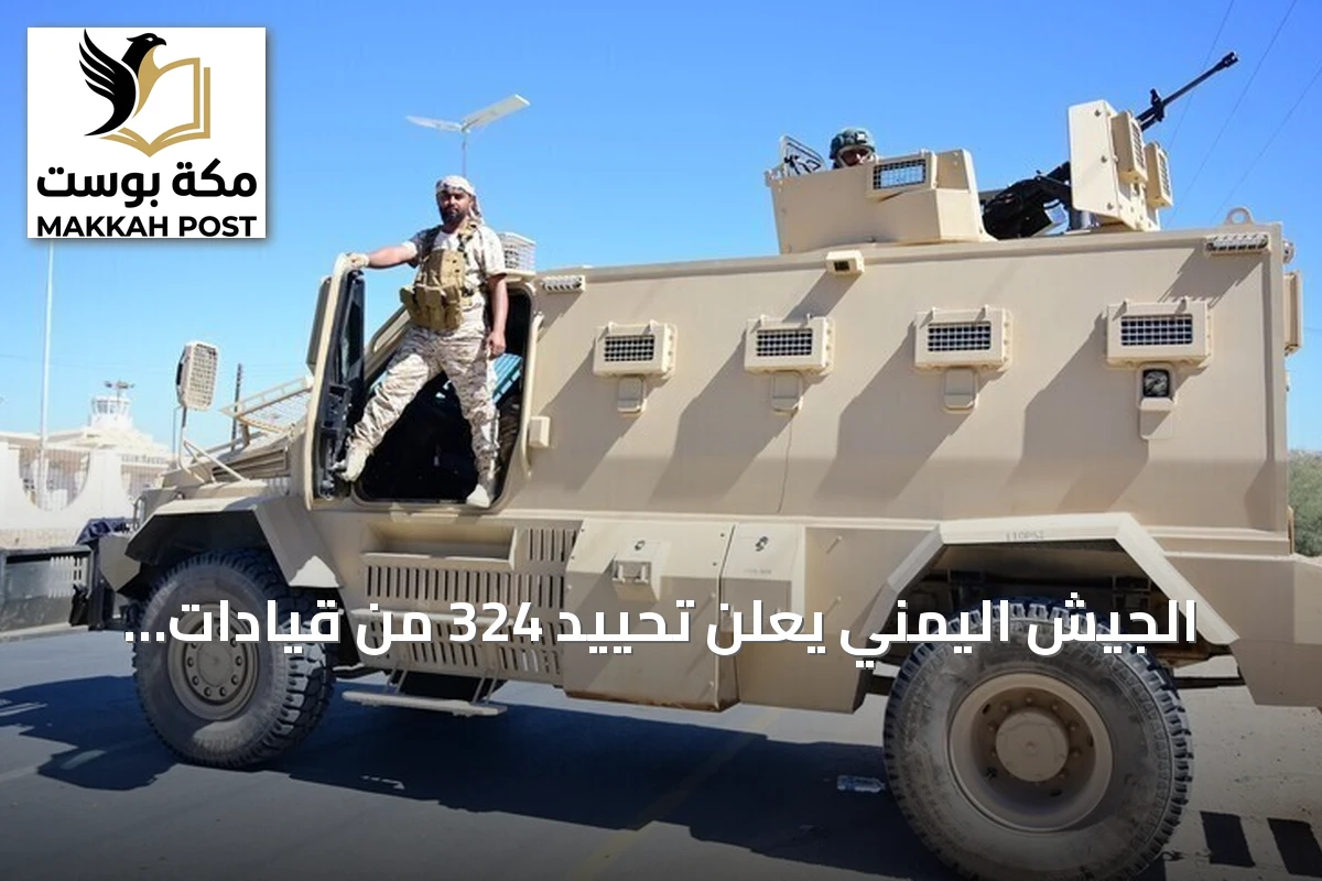 الجيش اليمني يعلن تحييد 324 من قيادات الحوثي وعناصرهم في 24 ساعة ضمن عملية فجر اليمن