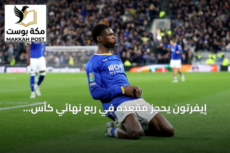 إيفرتون يحجز مقعده في ربع نهائي كأس الرابطة الإنجليزية بثلاثية في مرمى نيوكاسل