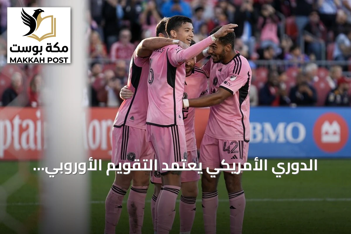 الدوري الأمريكي يعتمد التقويم الأوروبي بدءاً من 2027