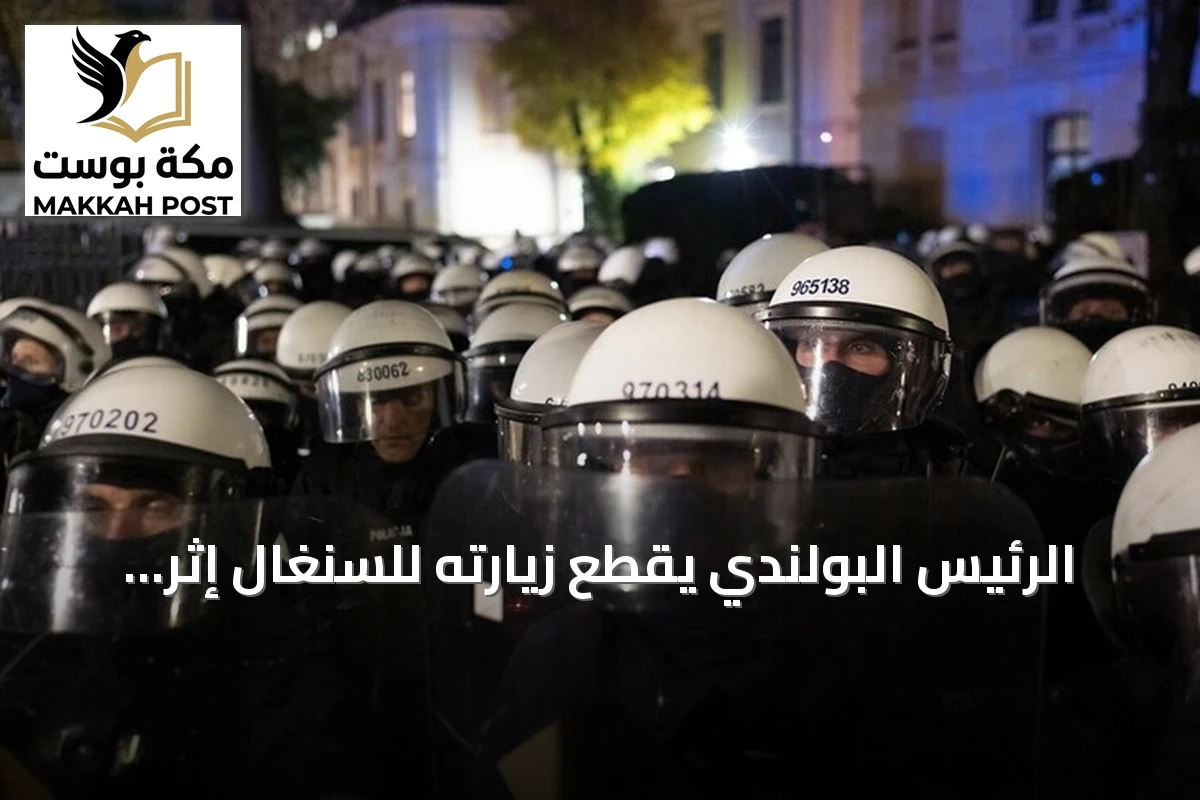 الرئيس البولندي يقطع زيارته للسنغال إثر تطويق الشرطة للمحكمة الدستورية