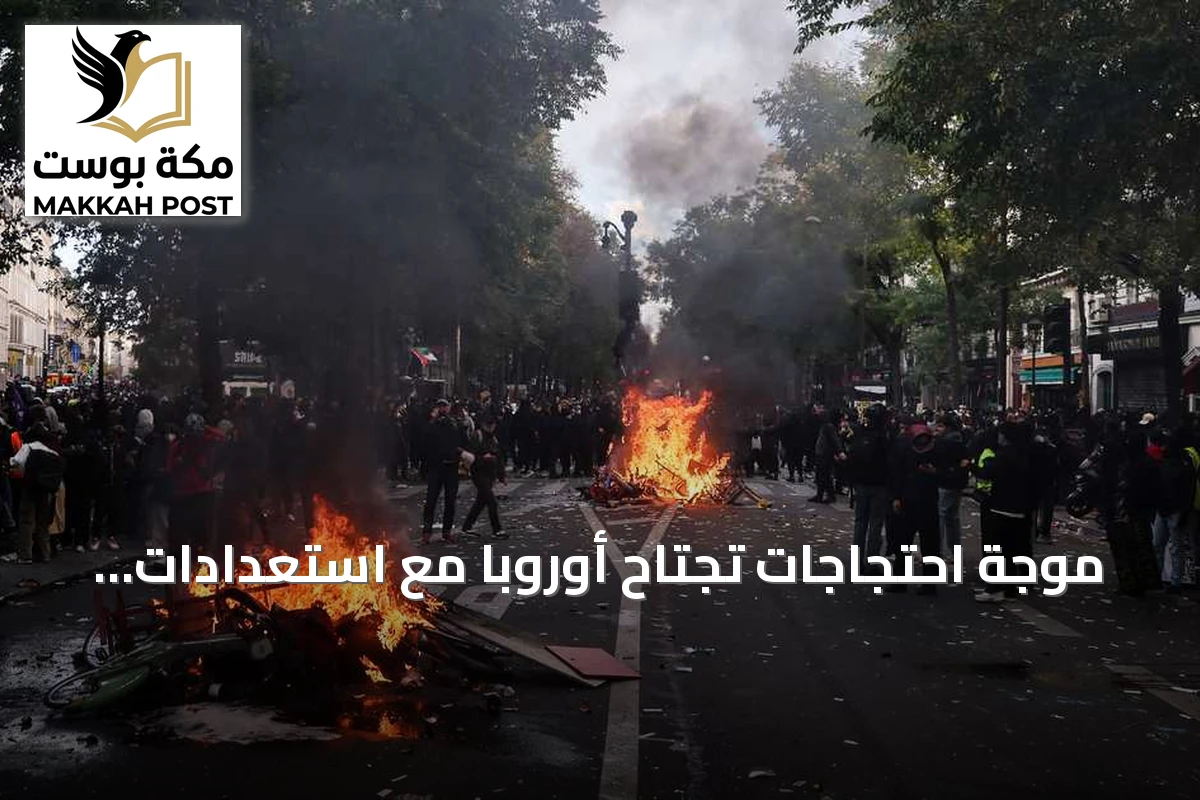 موجة احتجاجات تجتاح أوروبا مع استعدادات أمنية مشددة ليلة الهالوين
