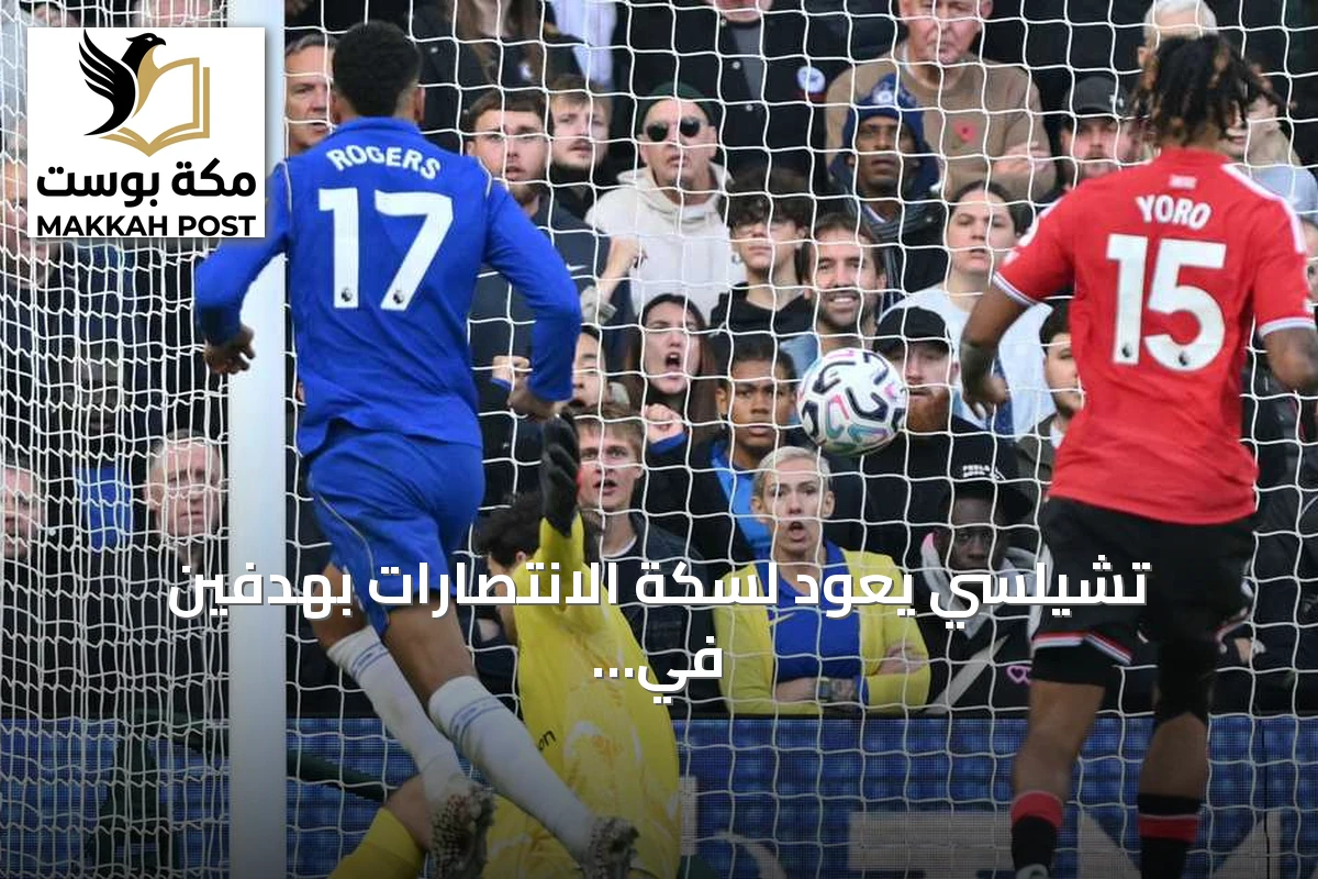 تشيلسي يعود لسكة الانتصارات بهدفين في شباك مانشستر يونايتد