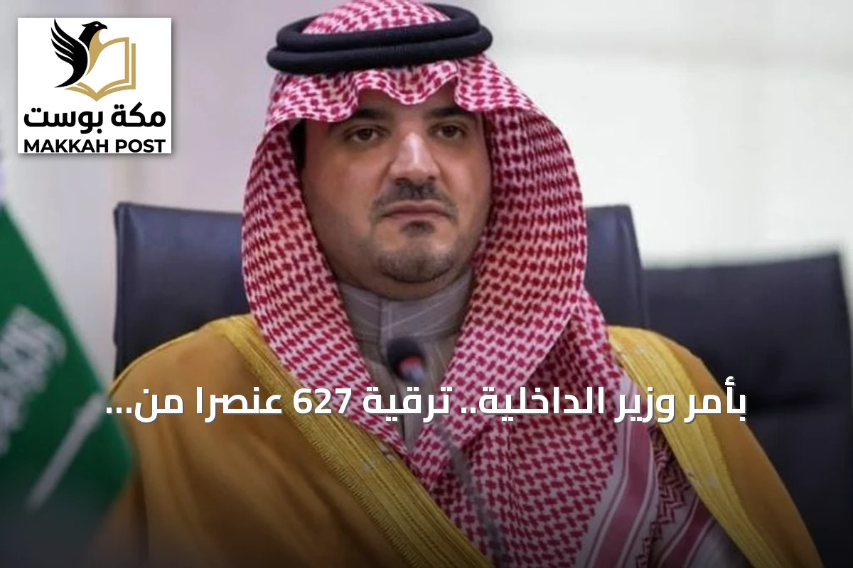 بأمر وزير الداخلية.. ترقية 627 عنصراً من قوات الأفواج الأمنية