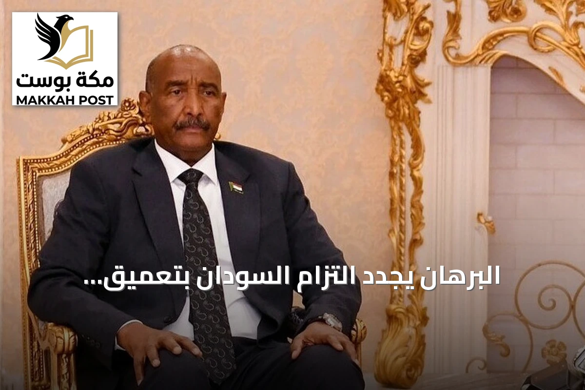 البرهان يجدد التزام السودان بتعميق العلاقات مع تركيا في برقية تهنئة بيوم الجمهورية