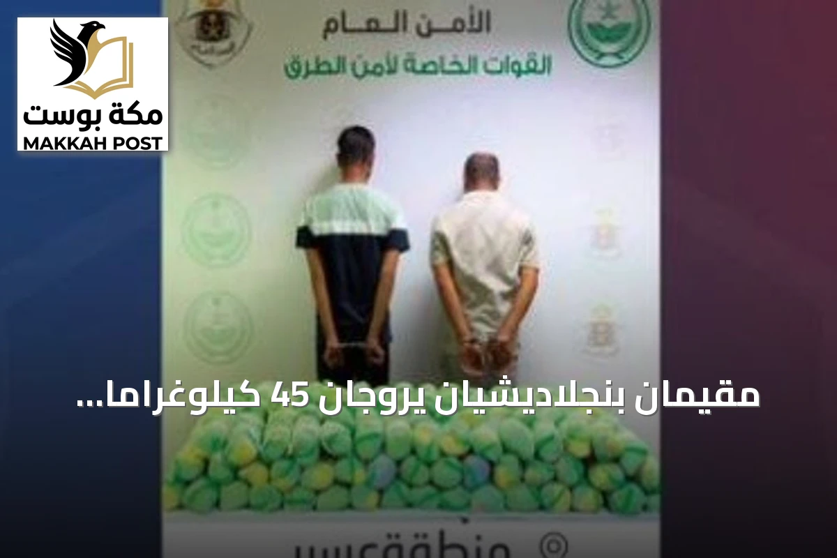 مقيمان بنجلاديشيان يروّجان 45 كيلوغراماً من القات داخل مركبة في عسير