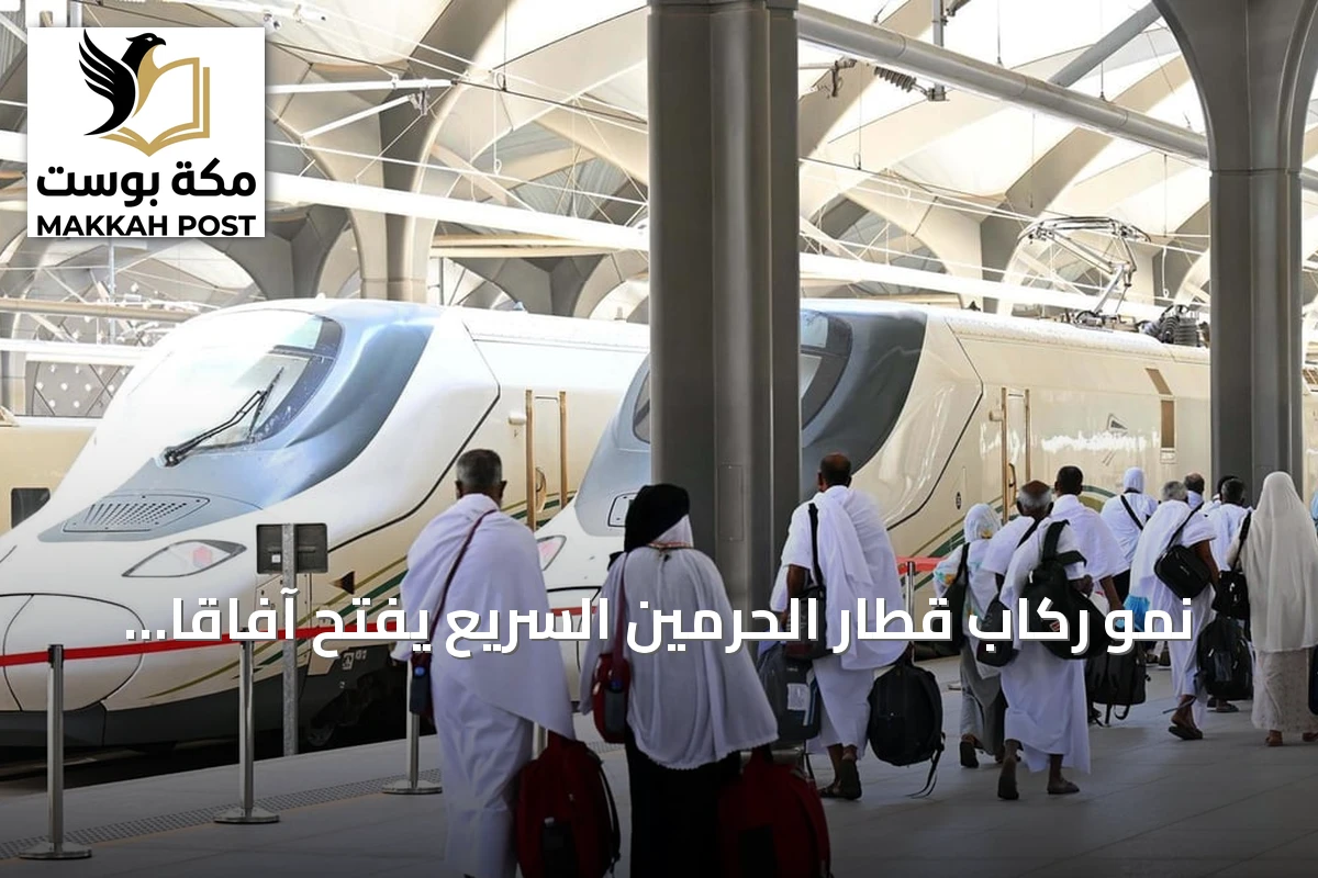 نمو ركاب قطار الحرمين السريع يفتح آفاقاً استثمارية جديدة في المدينة المنورة